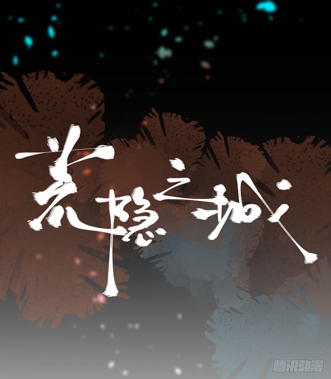 案发现场(1/3)-第15话