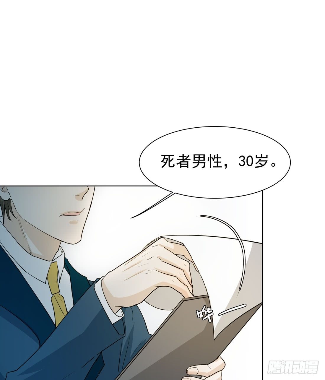 案发现场(1/3)-第15话