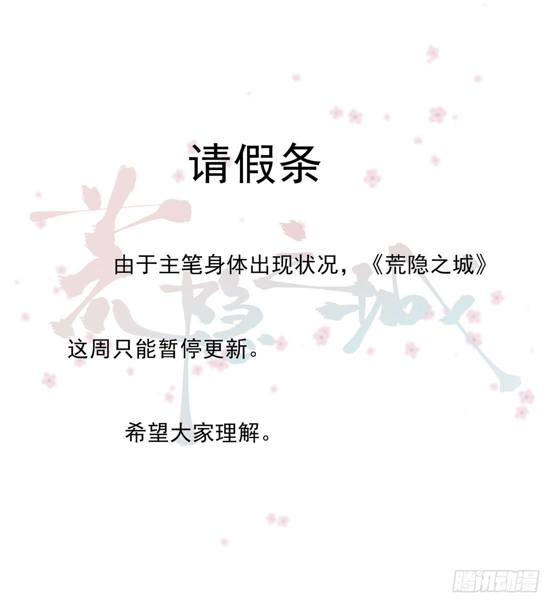 请假条-第33话