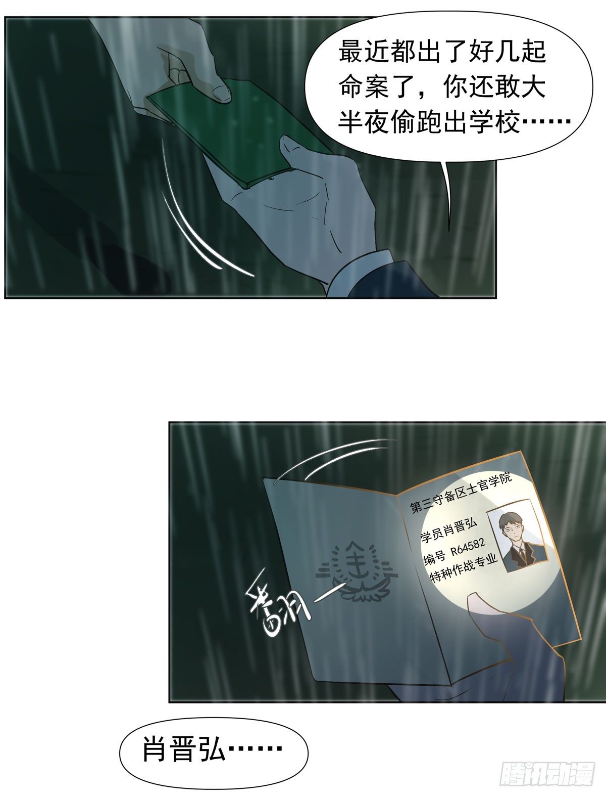 第三军校(1/2)-第43话