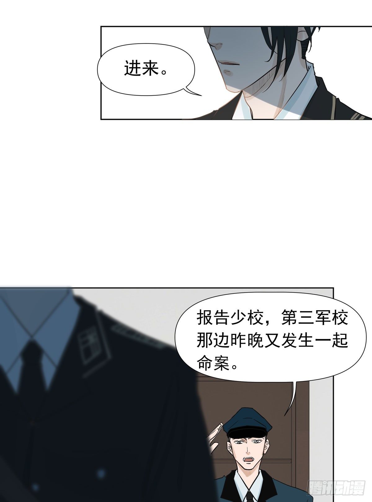 第三军校(1/2)-第43话