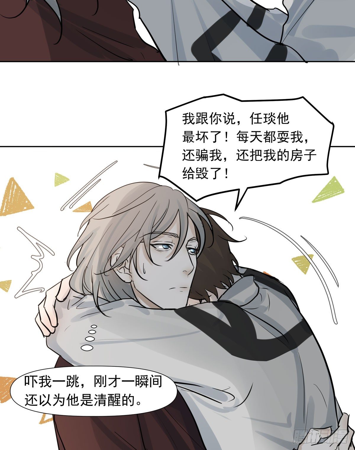 绝对不能让他碰酒了(1/2)-第49话