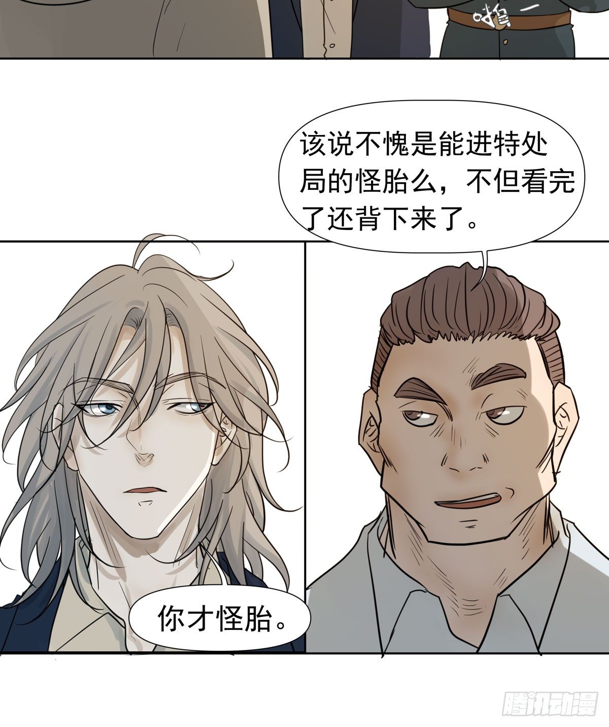 下套(1/2)-第51话
