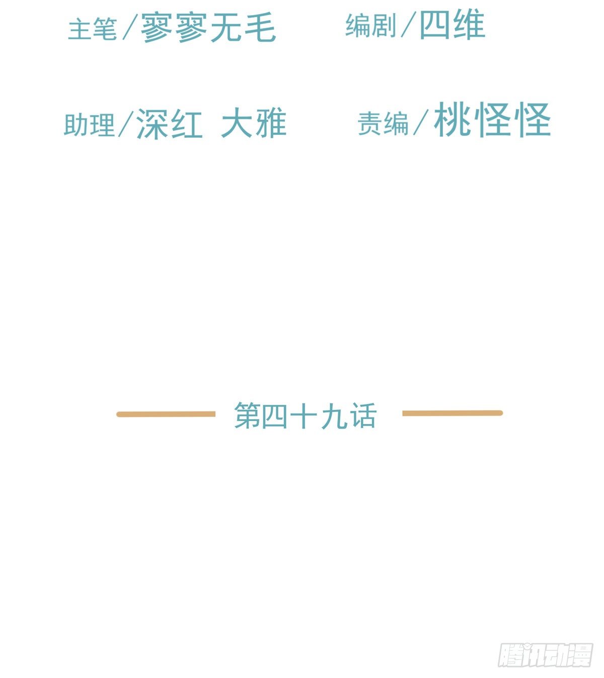 下套(1/2)-第51话