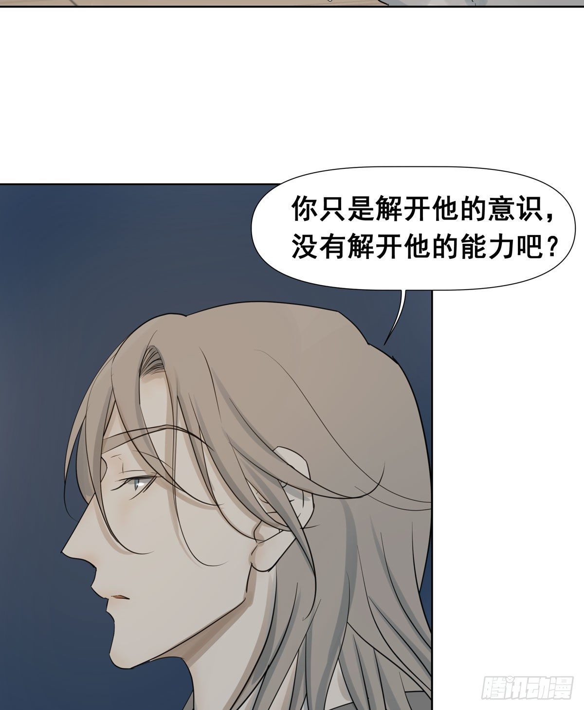 审问初一(1/2)-第59话