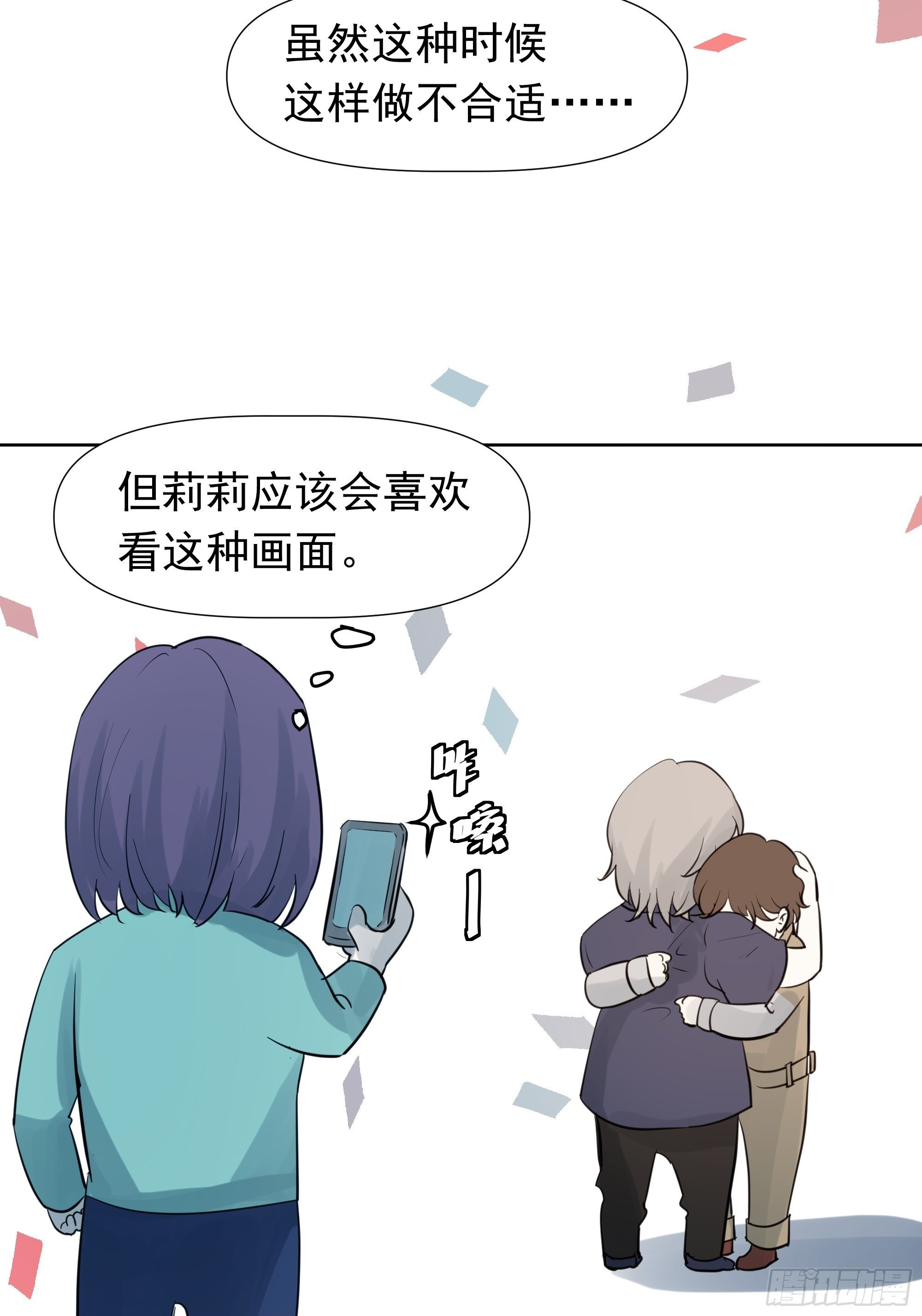我该怎么办-第67话