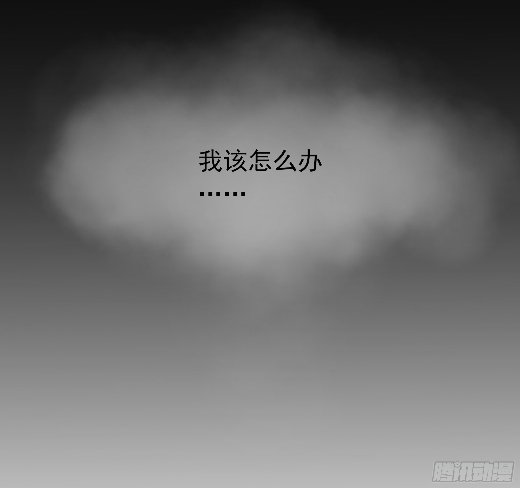 我该怎么办-第67话