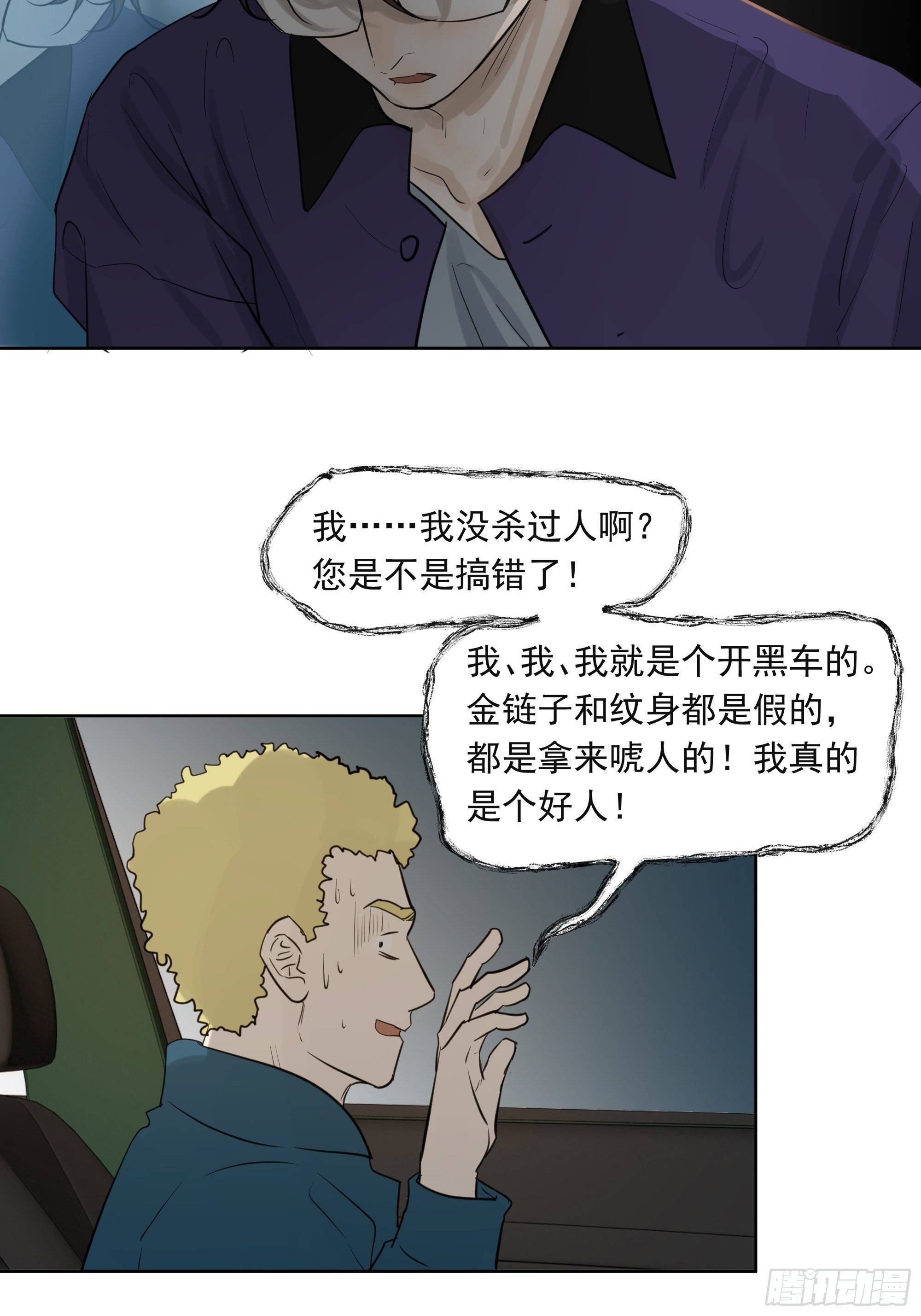 逃避-第69话