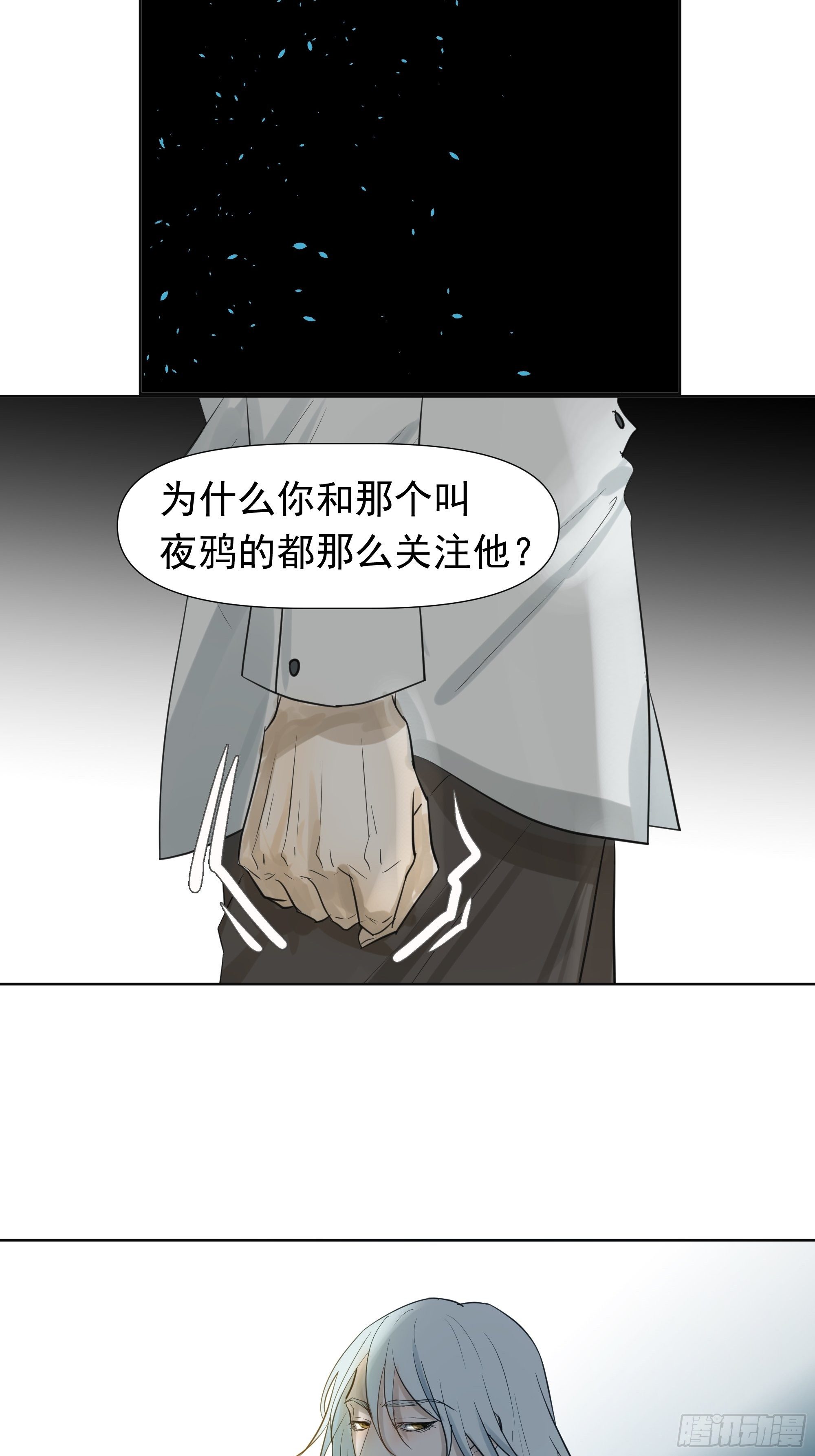 夜鸦的身份-第71话