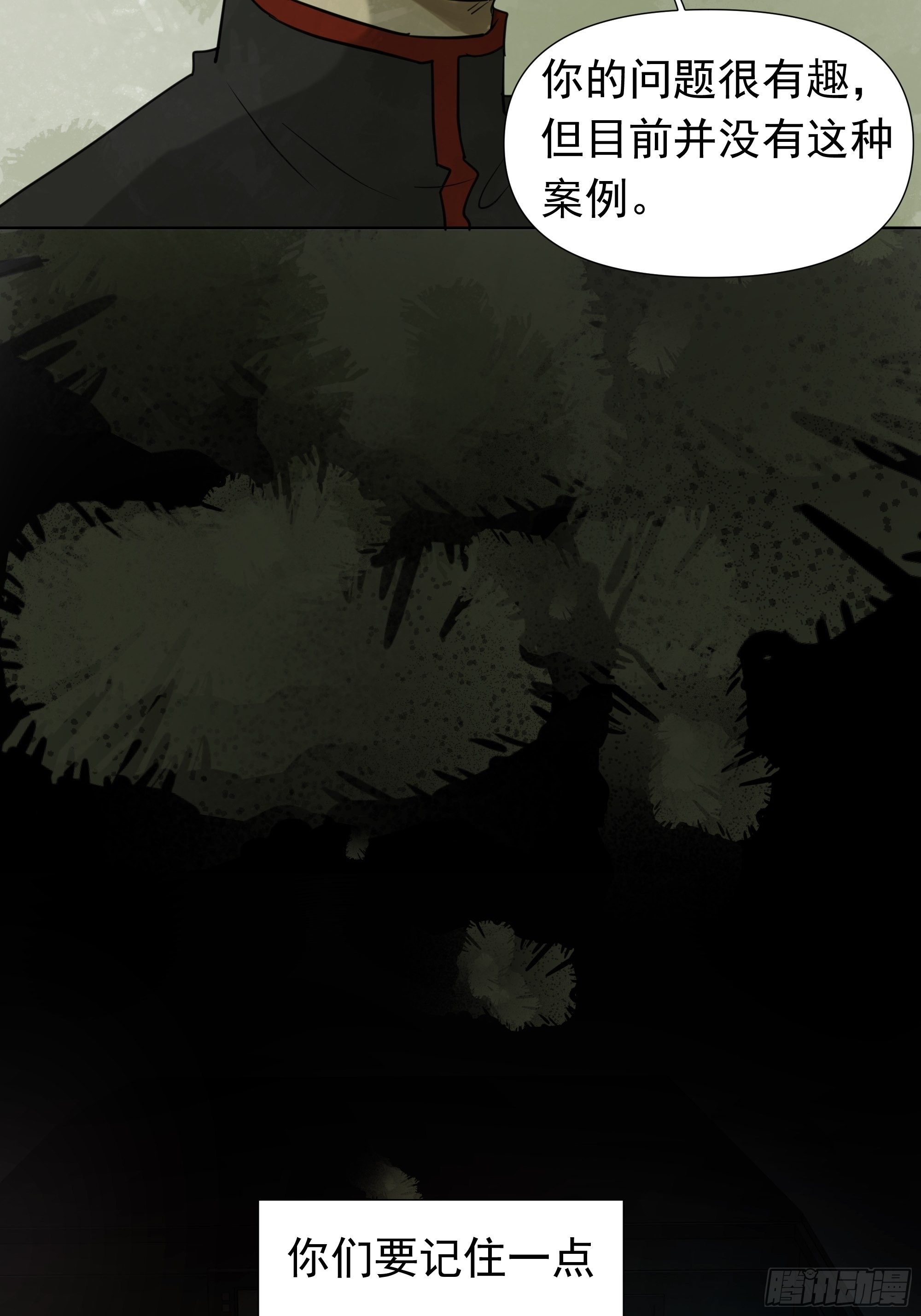 困扰-第77话