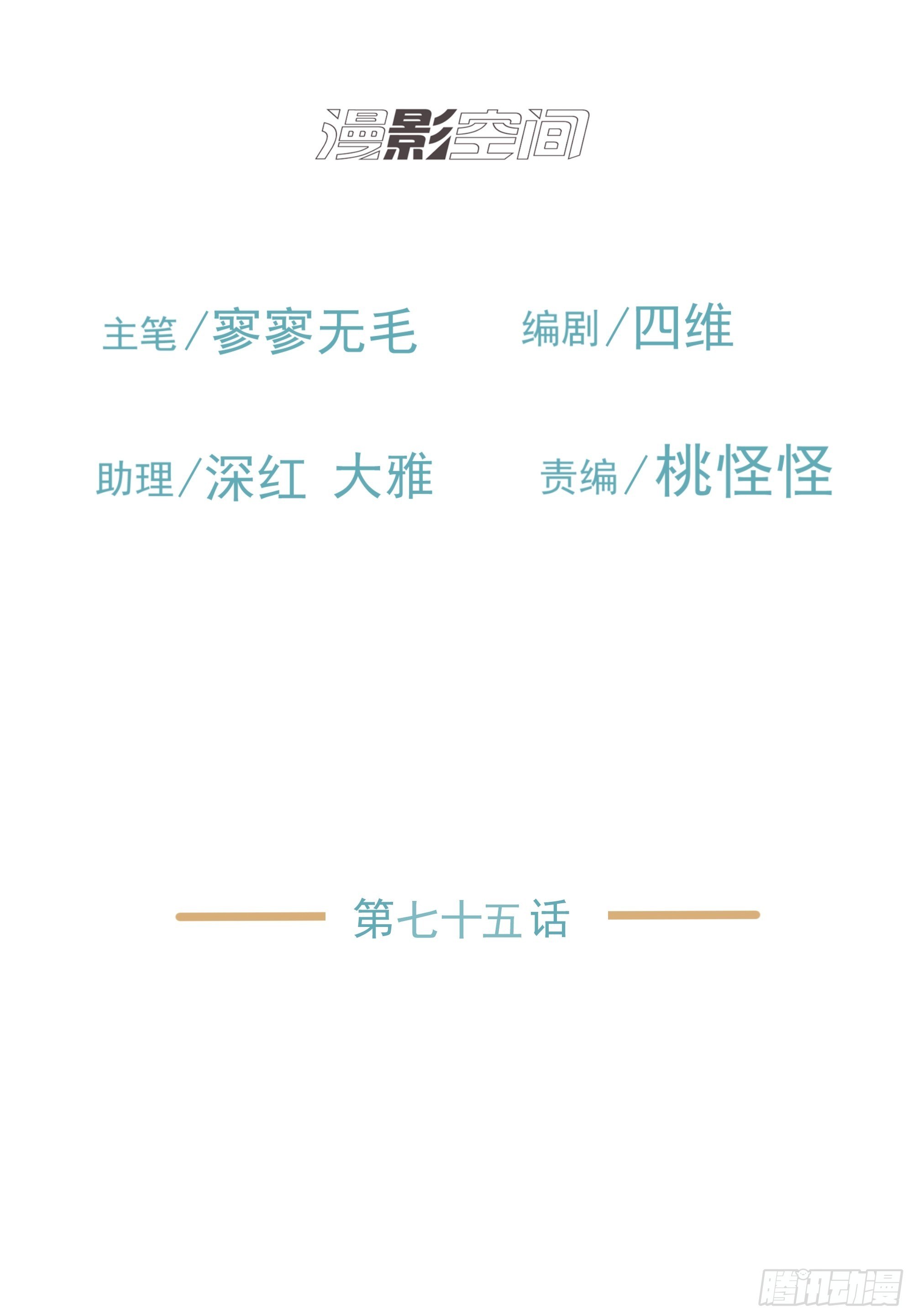我相信你(1/2)-第79话