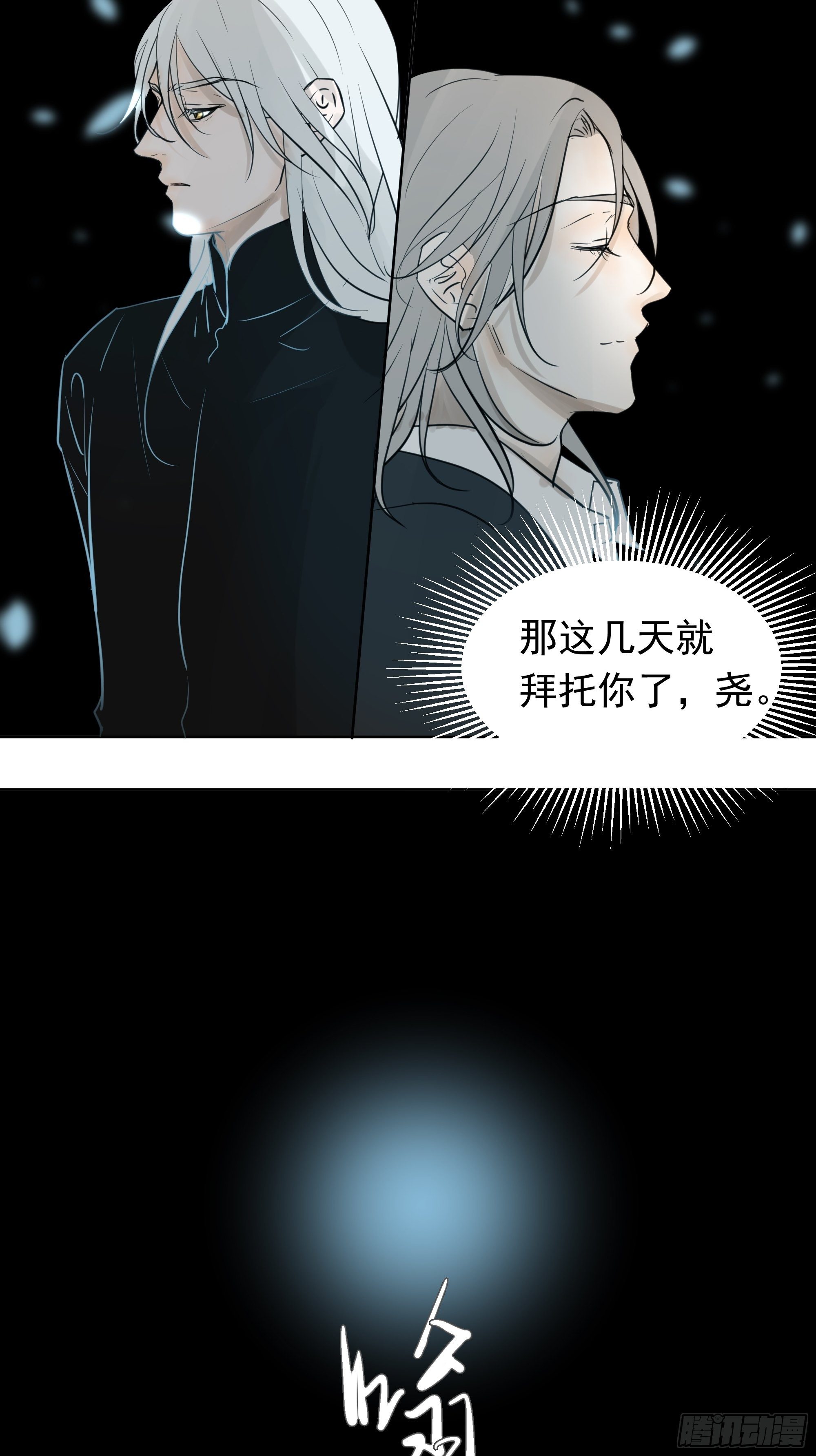 识破-第81话