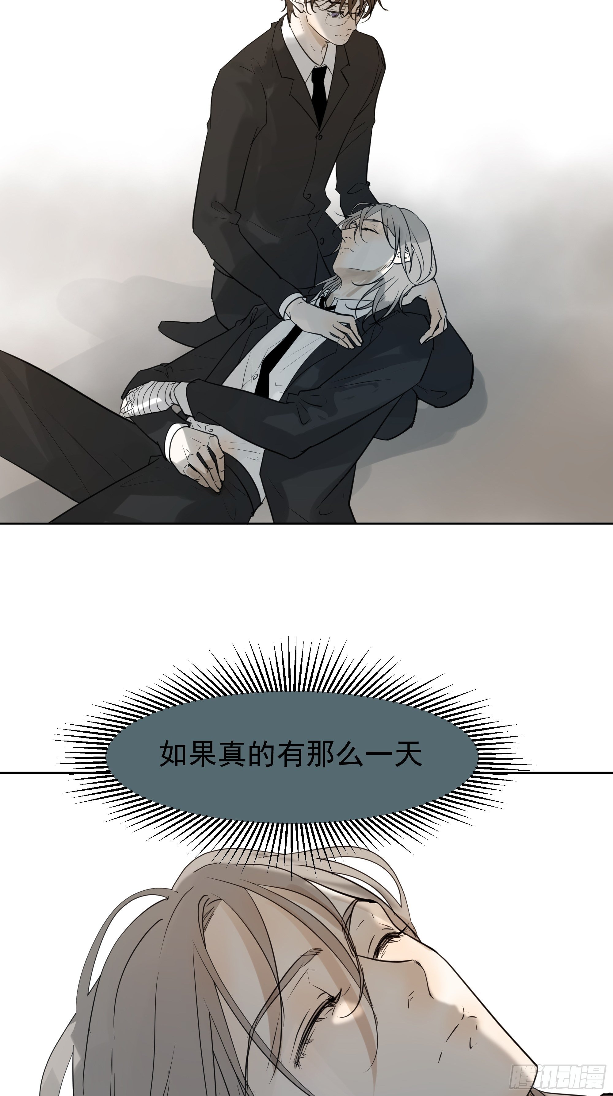 识破-第81话