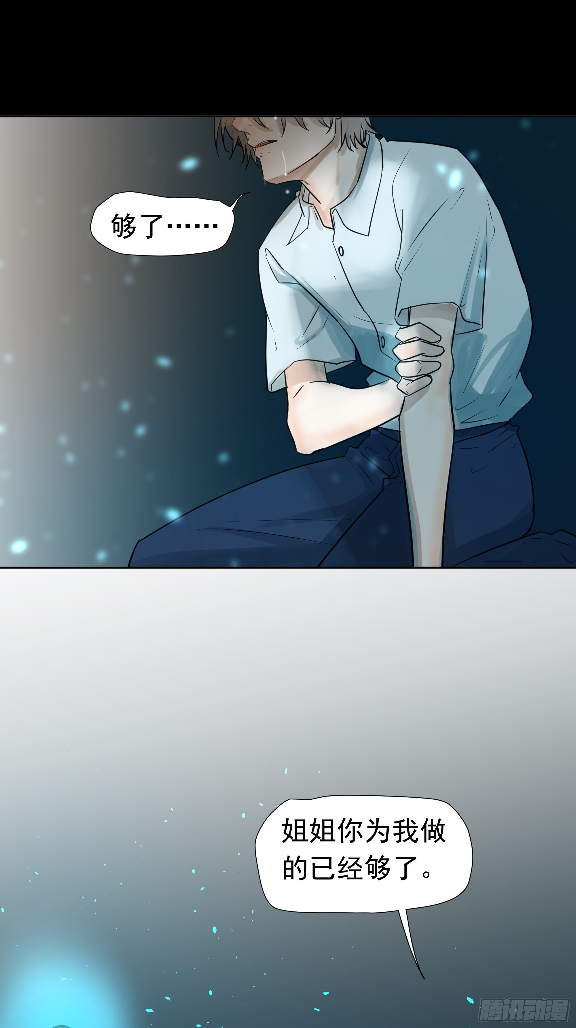 迷惑-第87话