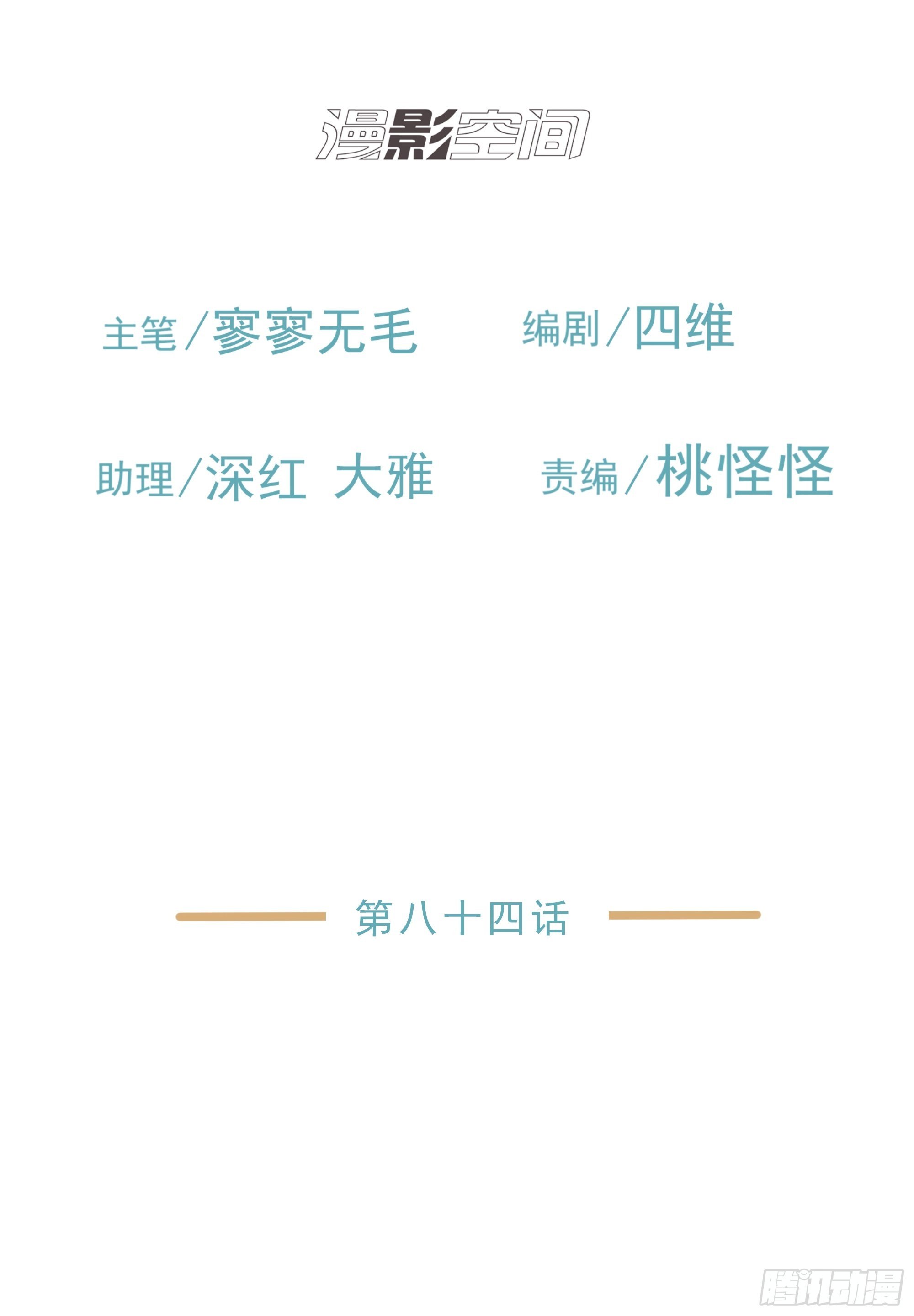 关注-第89话