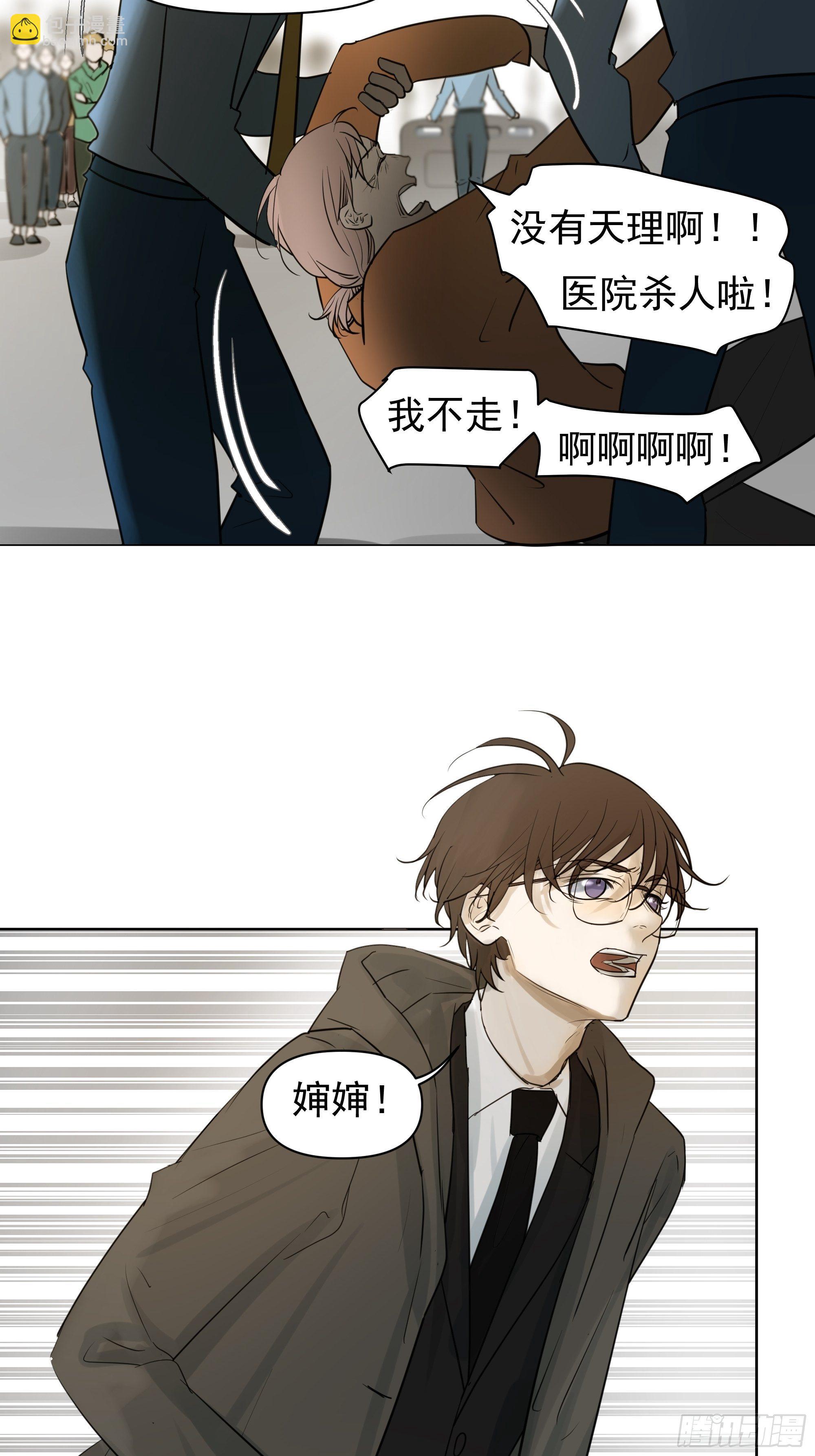 婶婶-第91话