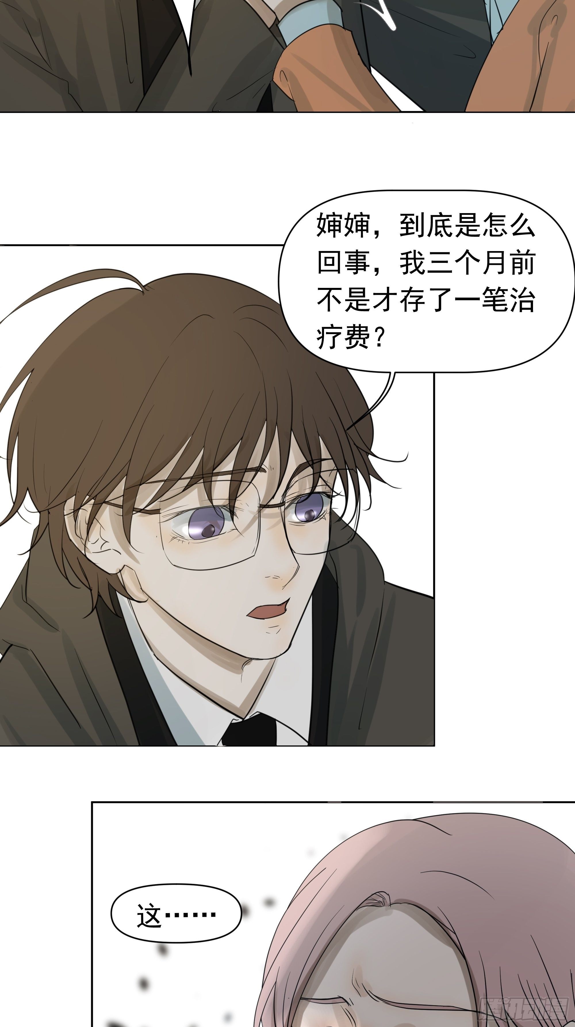 婶婶-第91话