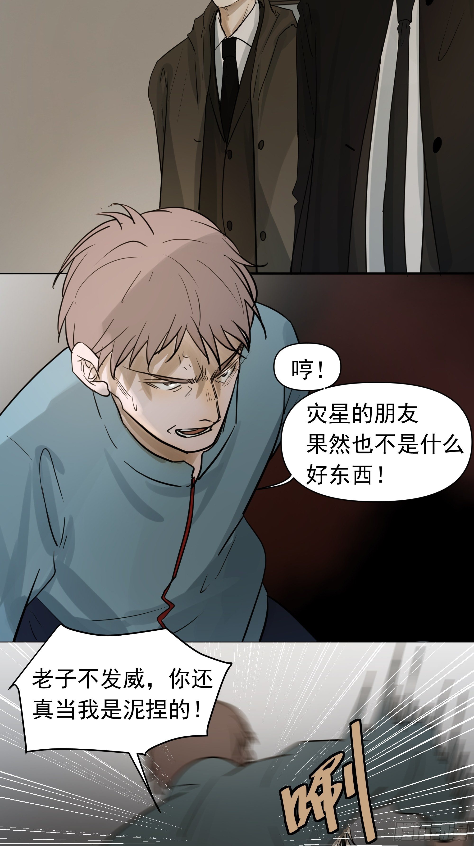 争执-第93话