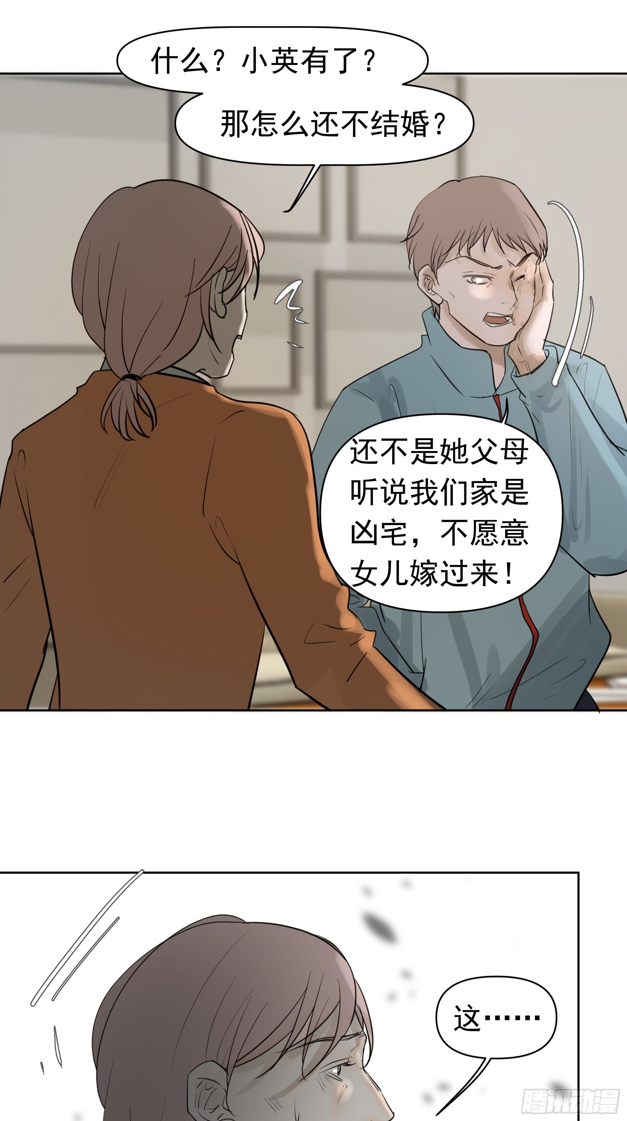 争执-第93话