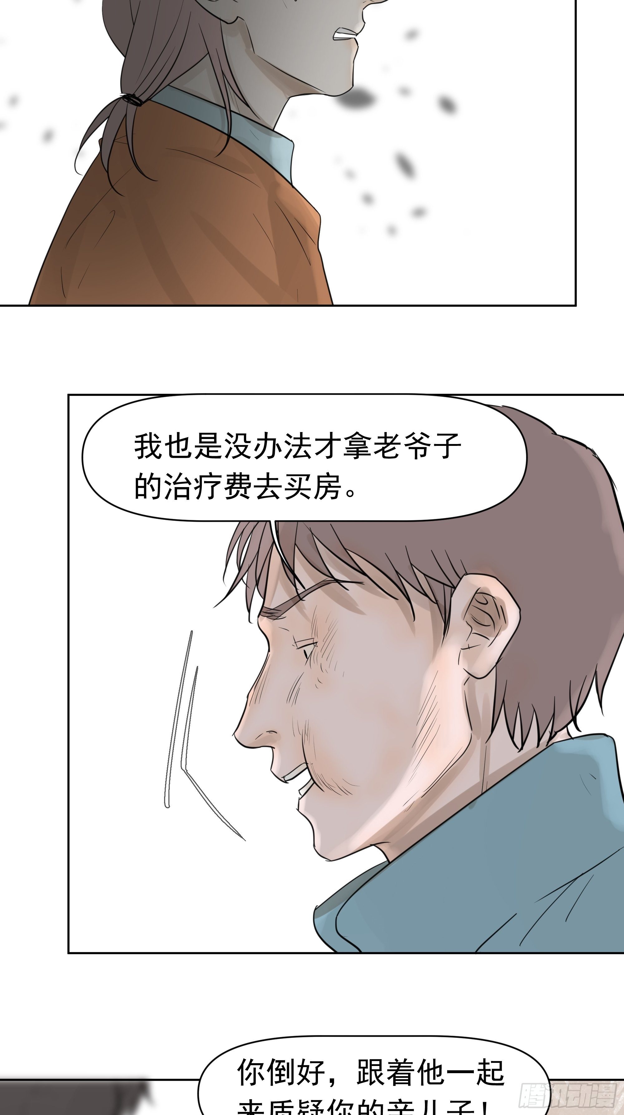 争执-第93话