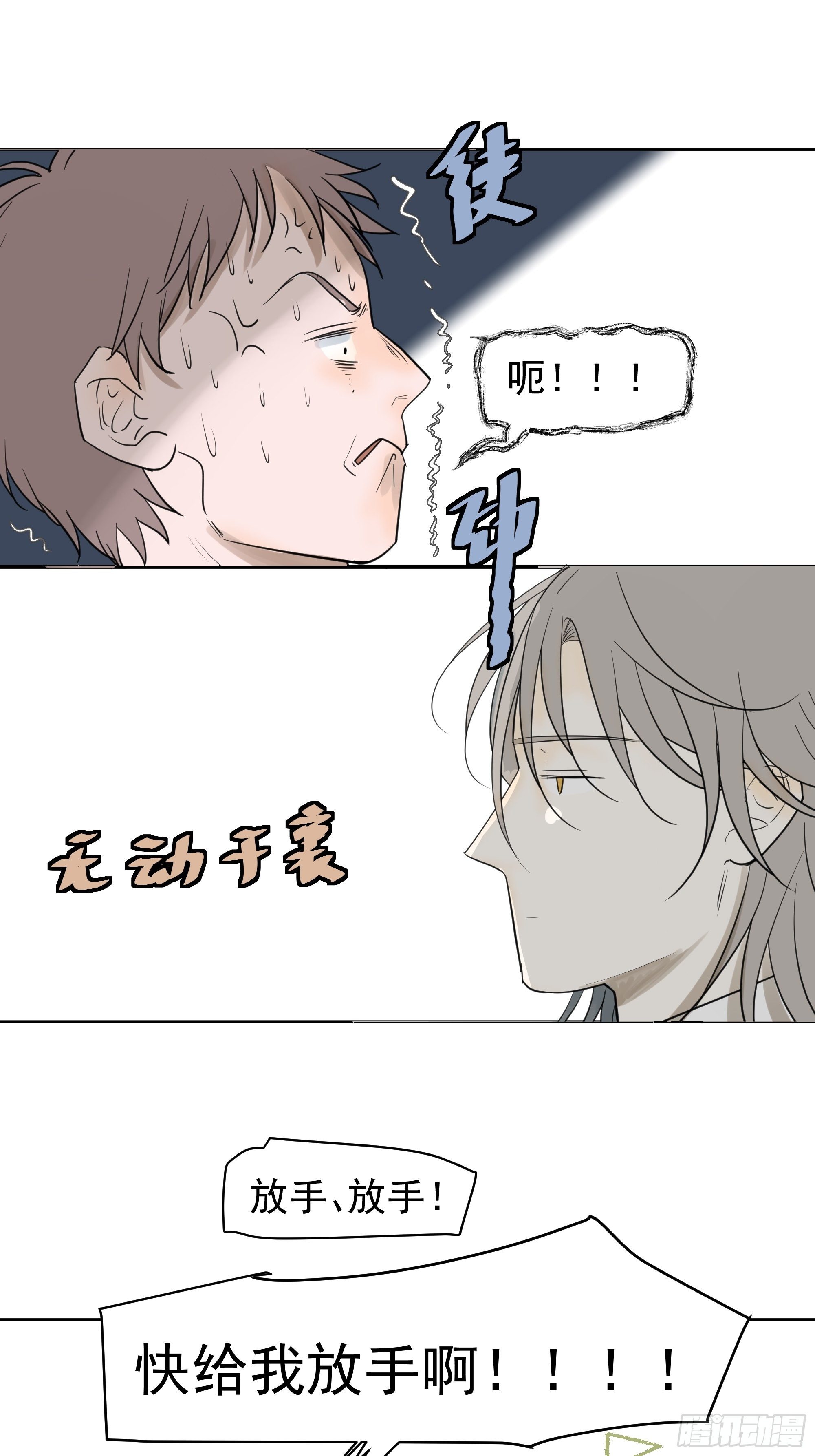 争执-第93话