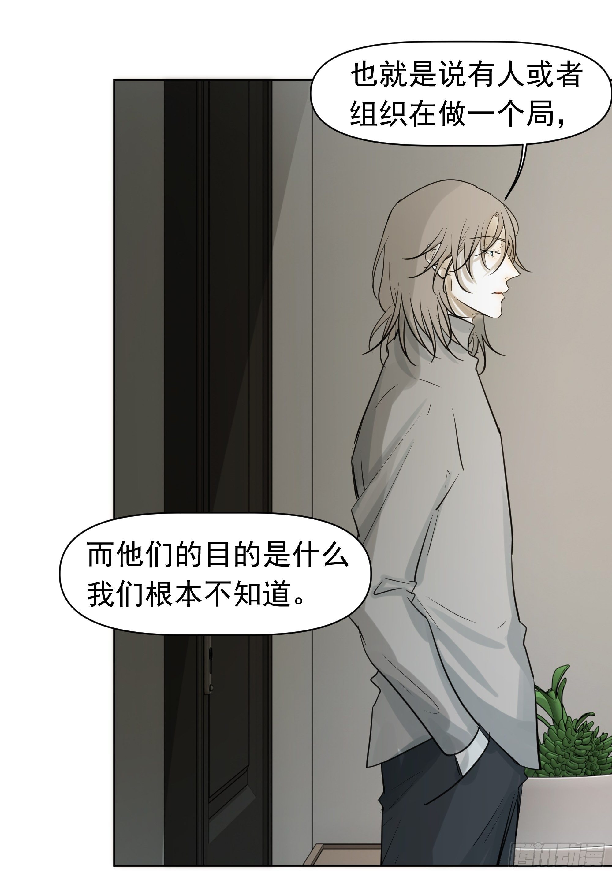 我要知道真相-第99话