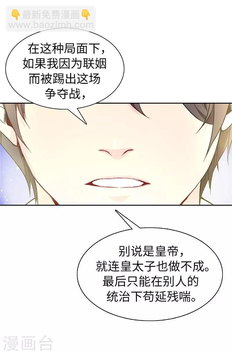 第10话 政治联姻-第11话