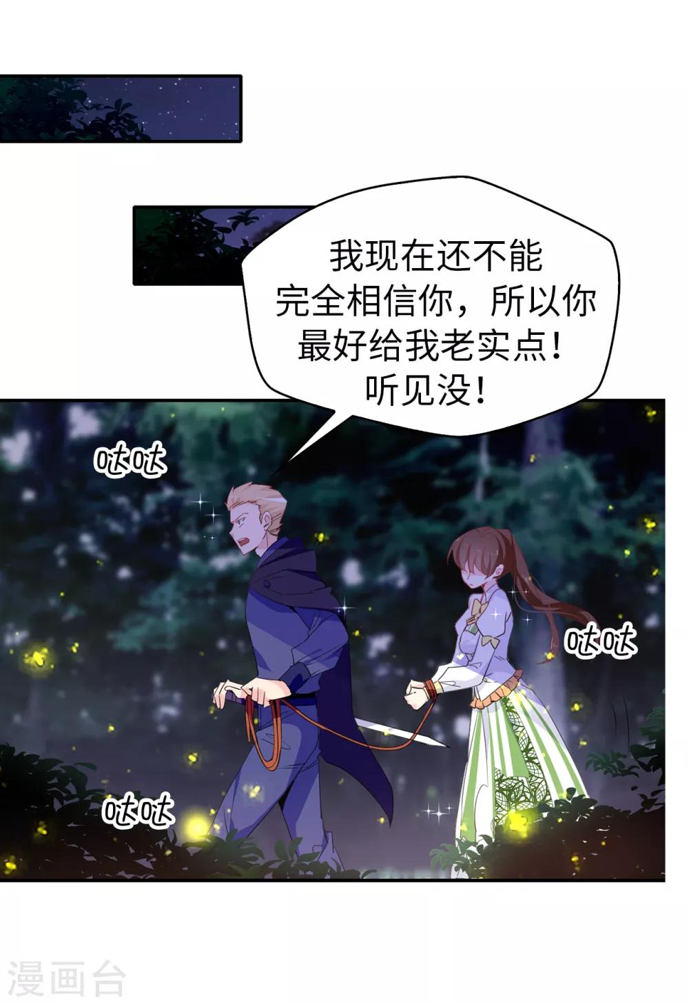 第110话 敢动我的女人？！-第111话