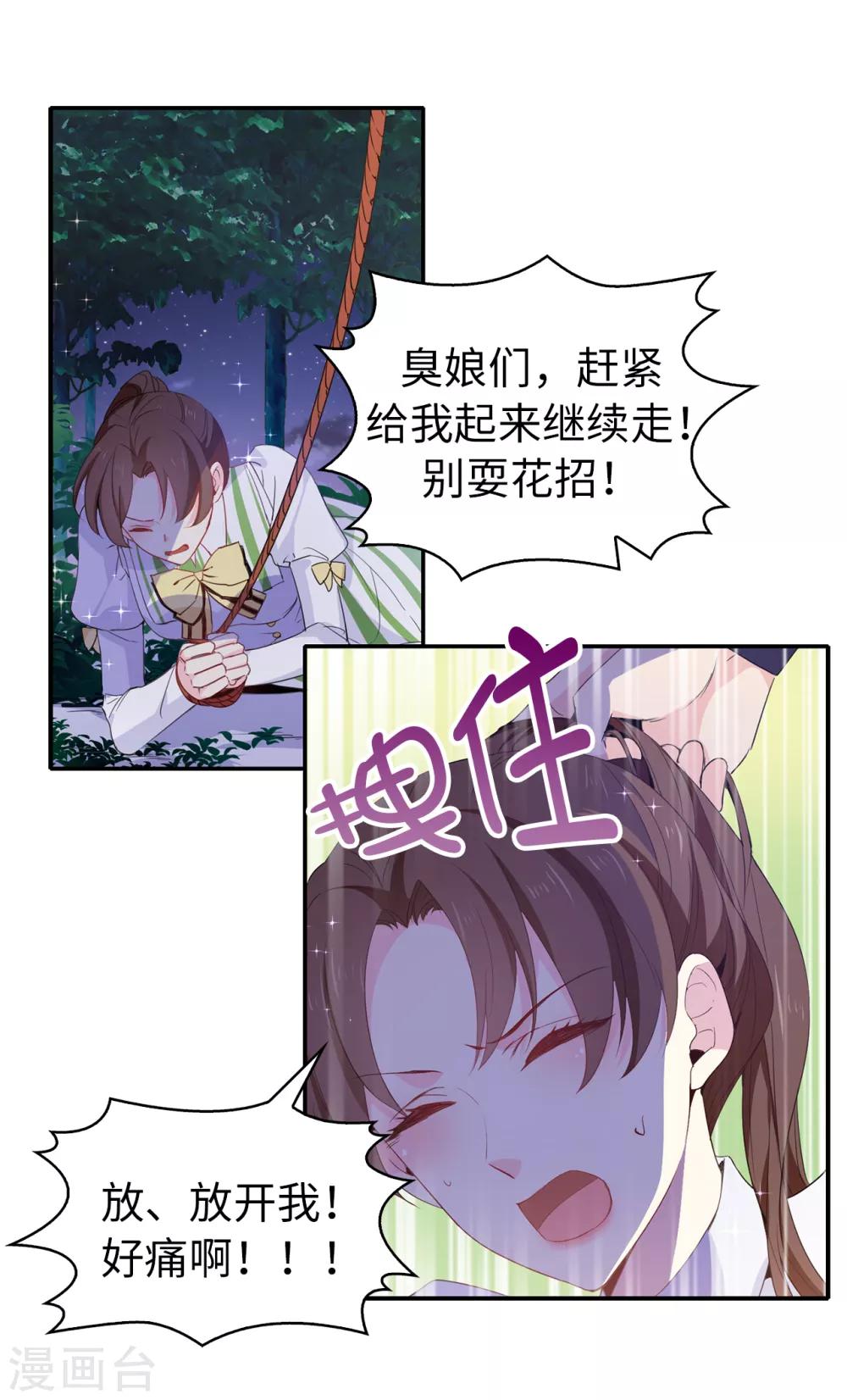 第110话 敢动我的女人？！-第111话