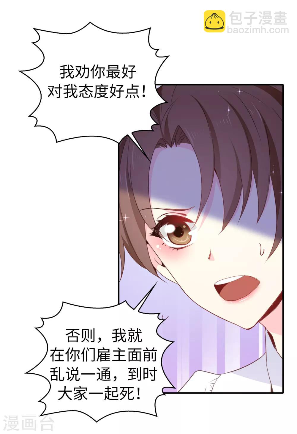 第110话 敢动我的女人？！-第111话