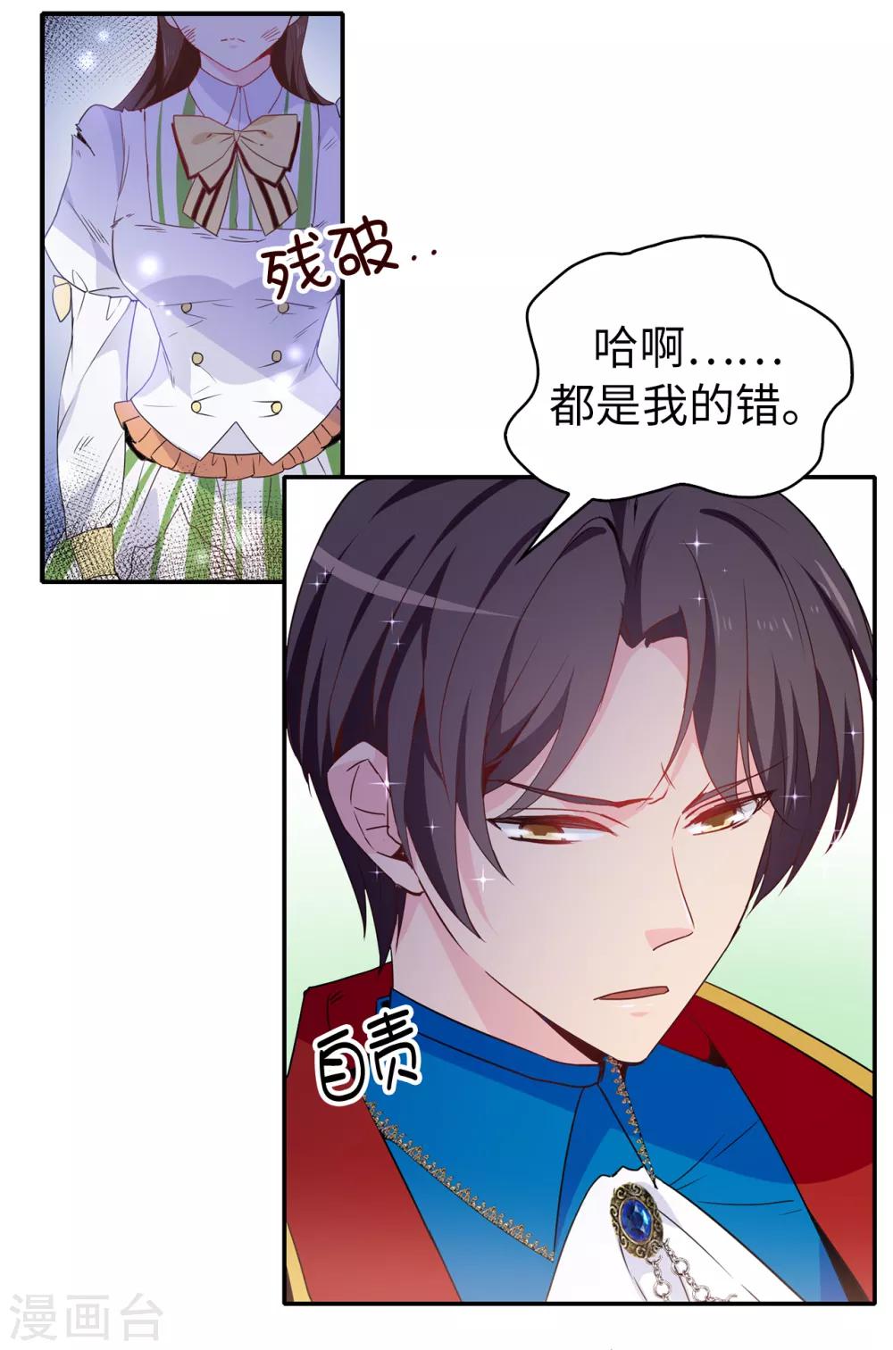 第110话 敢动我的女人？！-第111话
