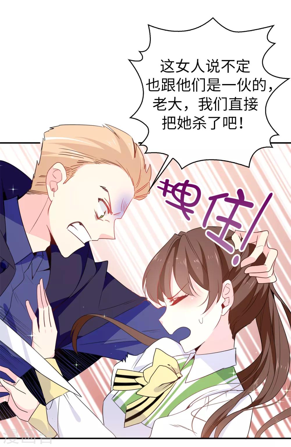 第110话 敢动我的女人？！-第111话