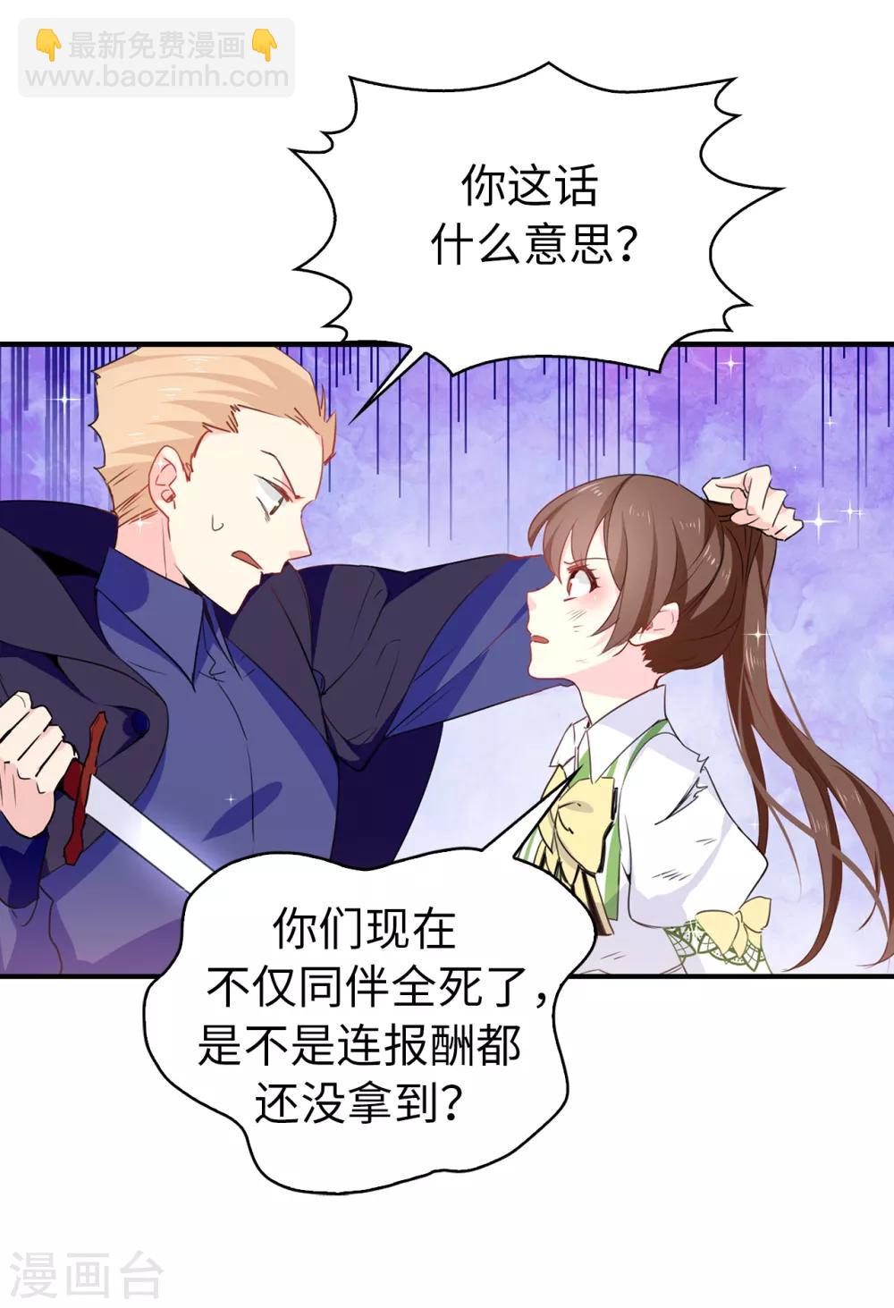 第110话 敢动我的女人？！-第111话