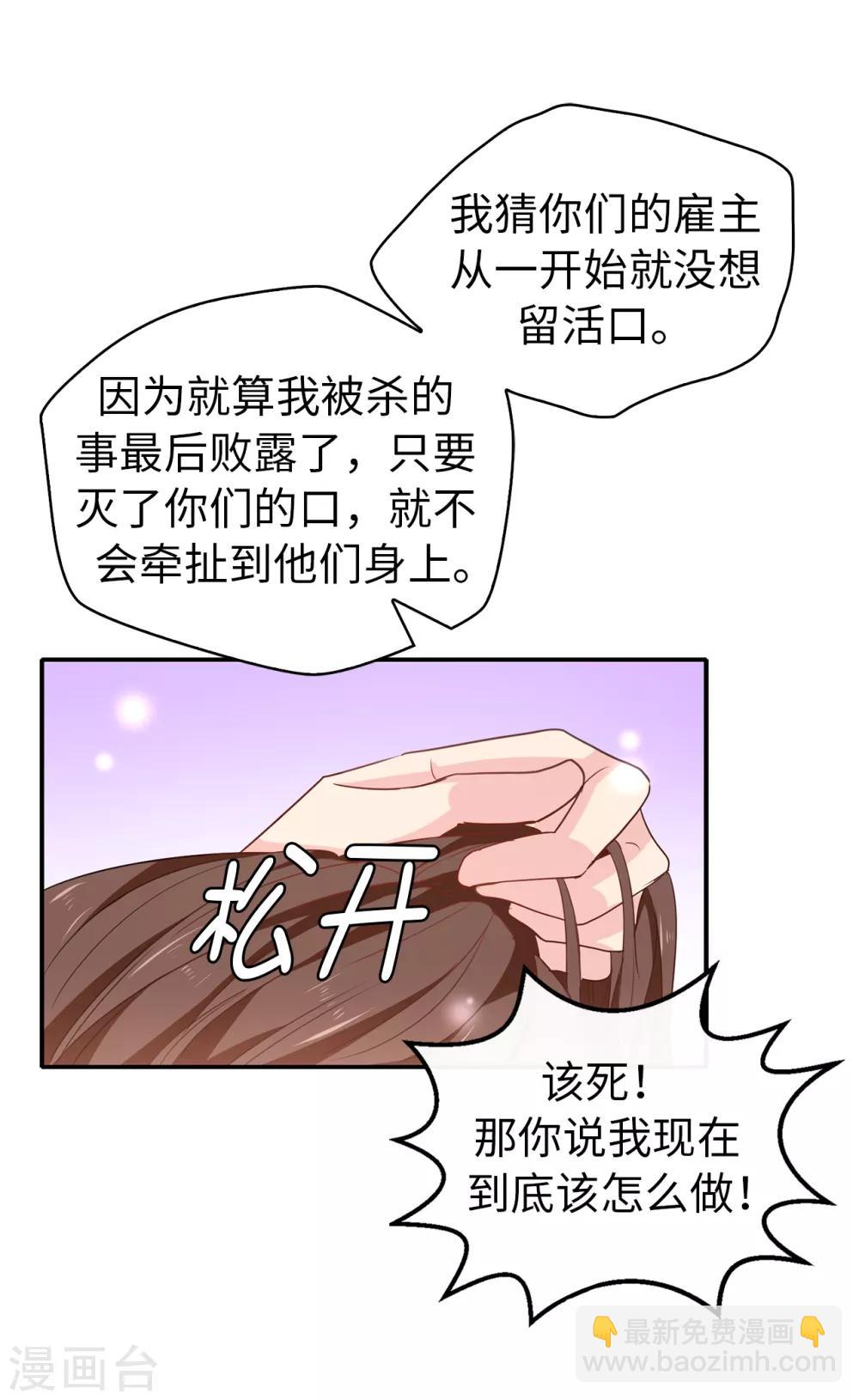第110话 敢动我的女人？！-第111话