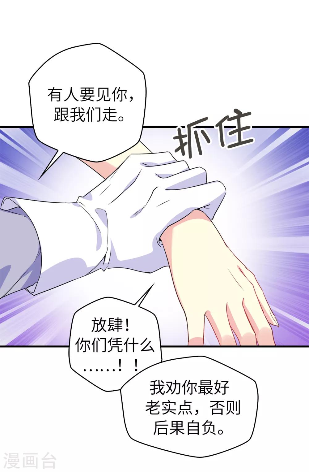 第112话 阴谋败露-第113话