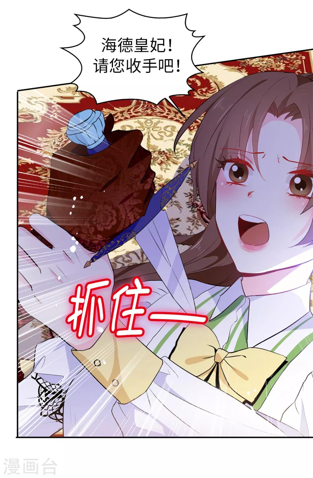 第118话 被儿子出卖的皇妃-第119话