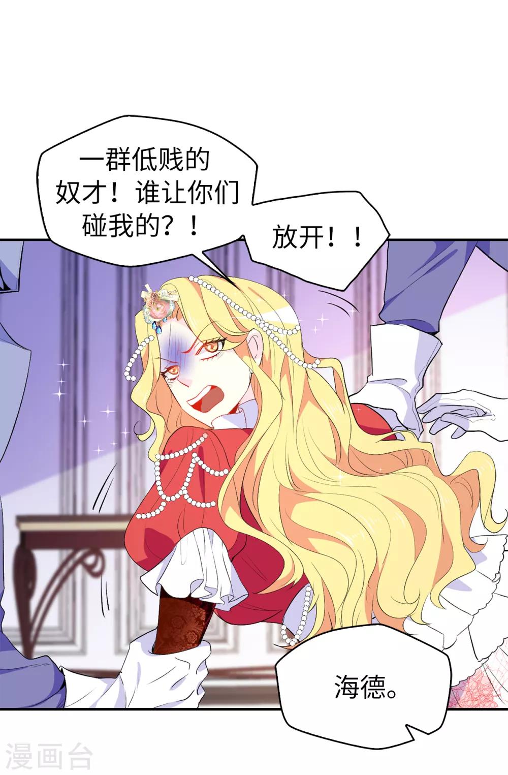 第118话 被儿子出卖的皇妃-第119话