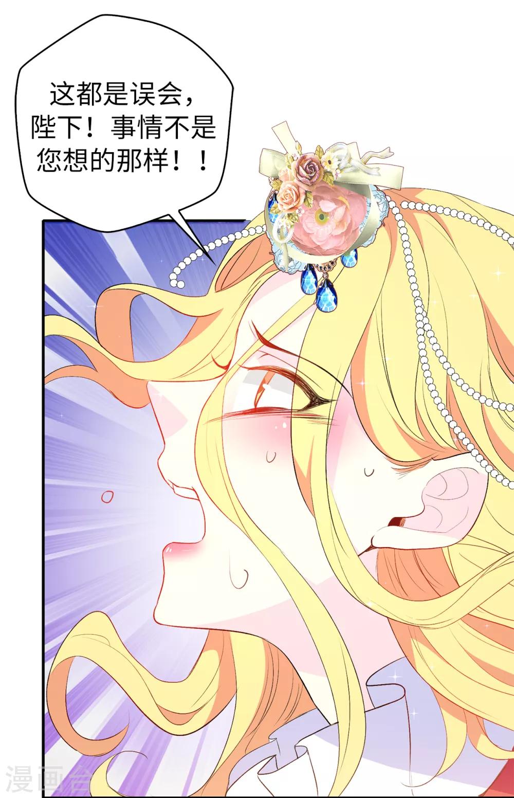 第118话 被儿子出卖的皇妃-第119话