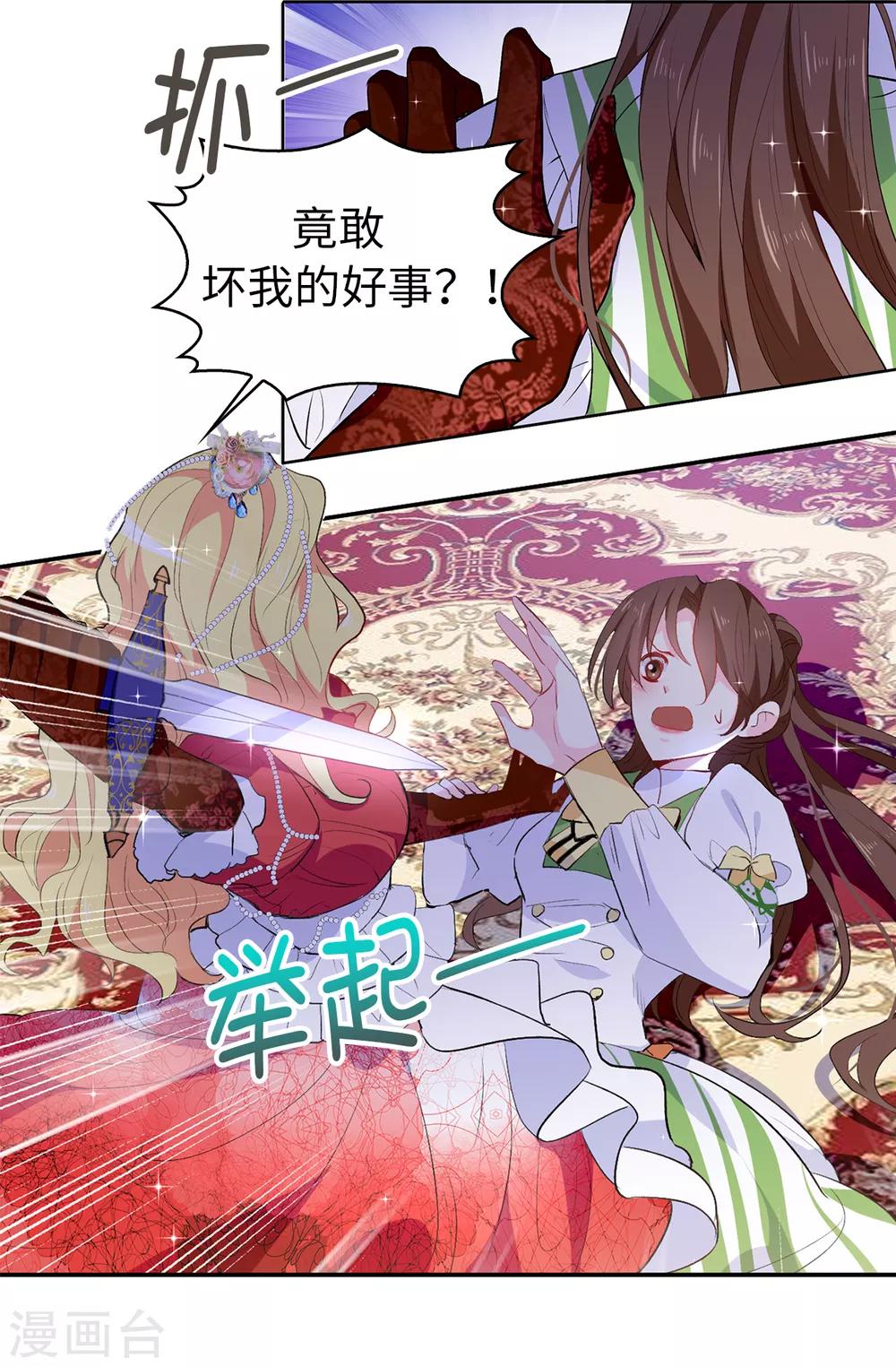 第118话 被儿子出卖的皇妃-第119话