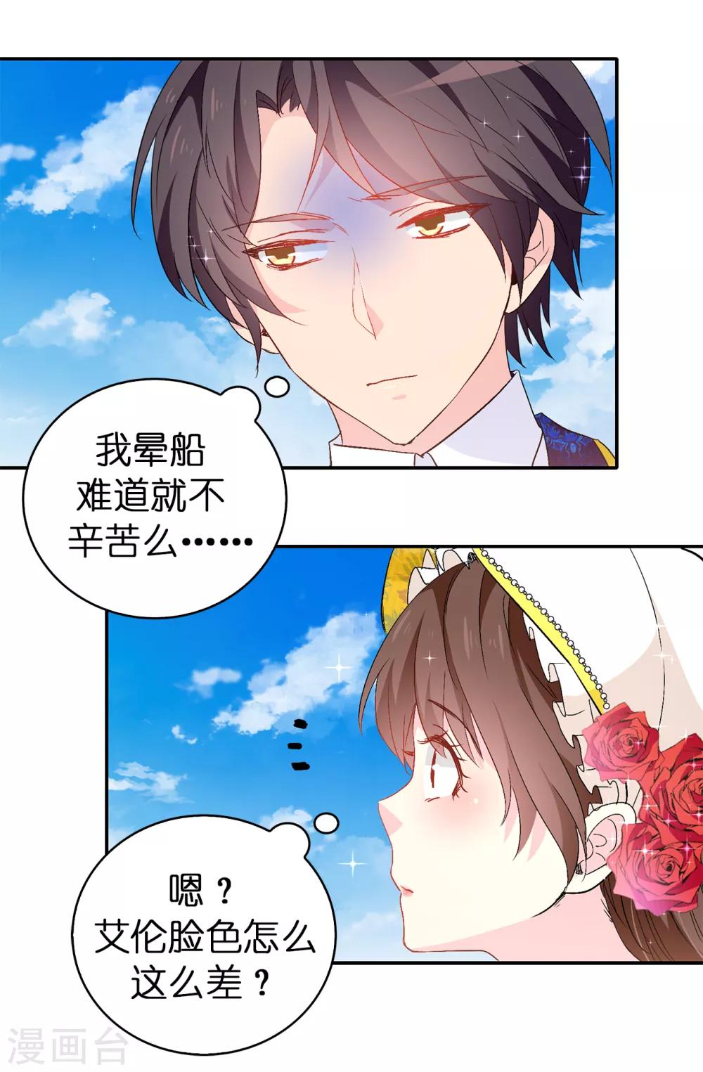 第122话 晕船的艾伦-第123话