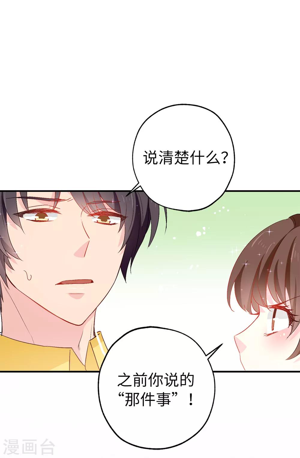 第126话 &ldquo;那件事&rdquo;是什么事!-第127话
