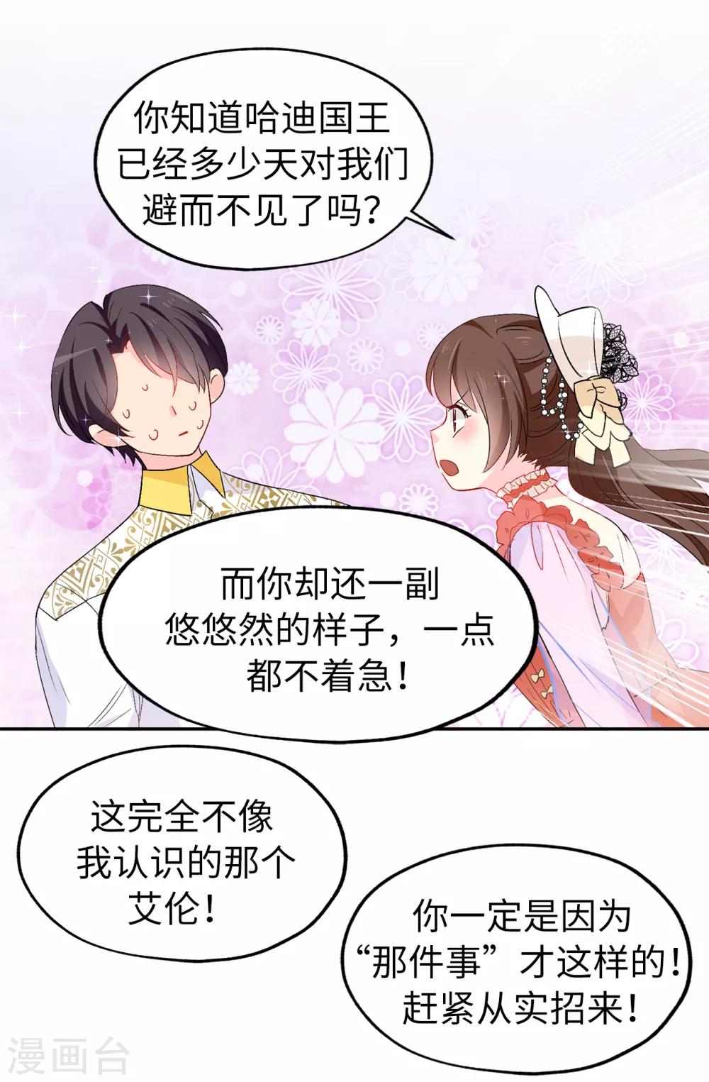 第126话 &ldquo;那件事&rdquo;是什么事!-第127话