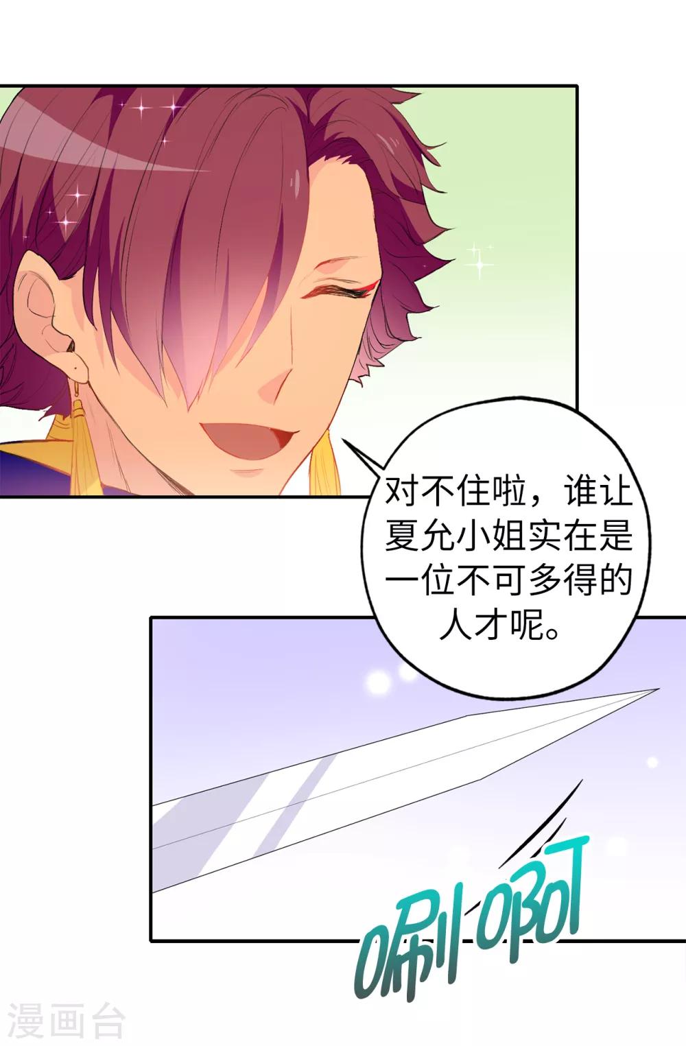 第134话 用你的未婚妻做赌注吧-第135话