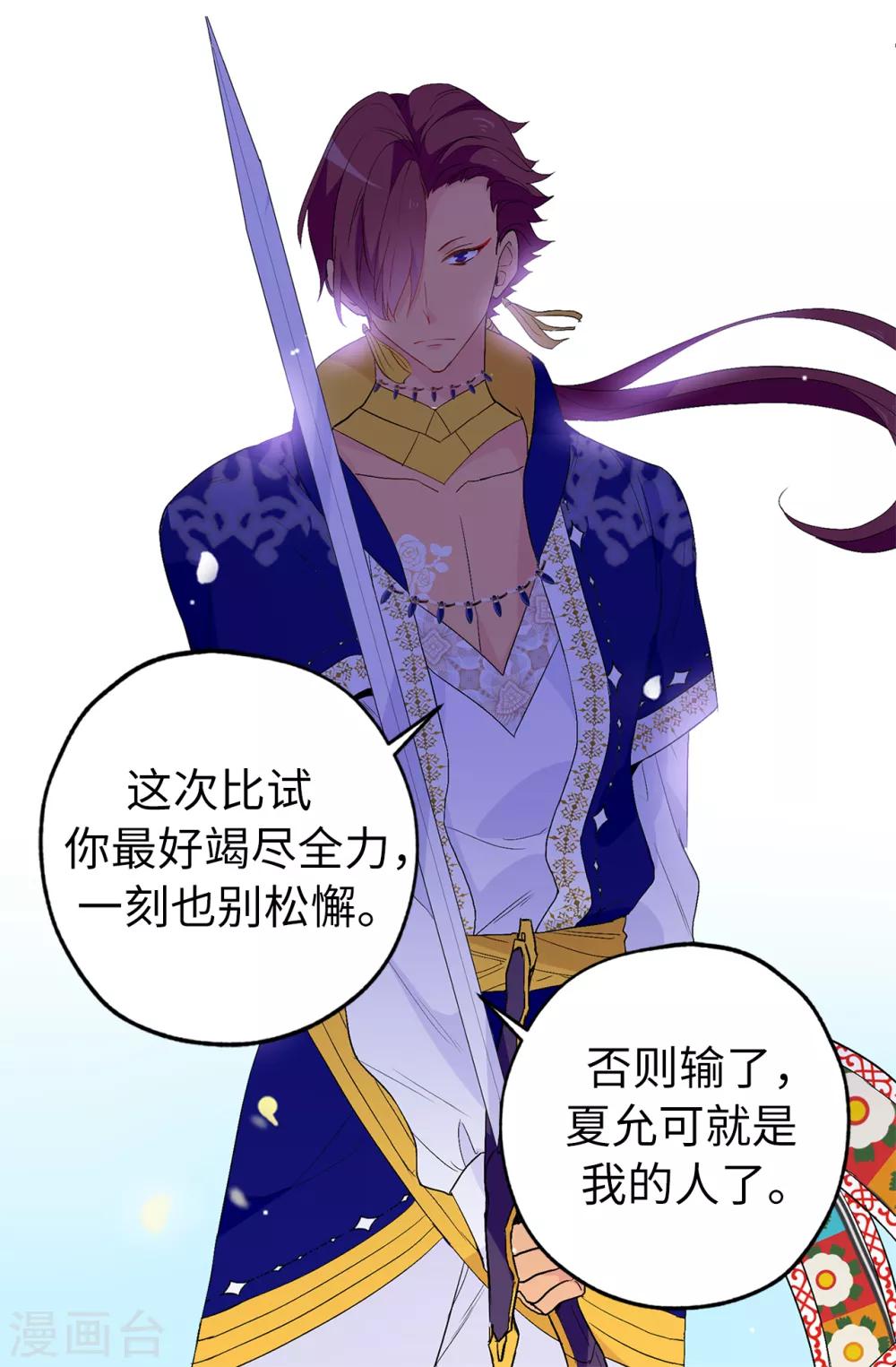 第134话 用你的未婚妻做赌注吧-第135话