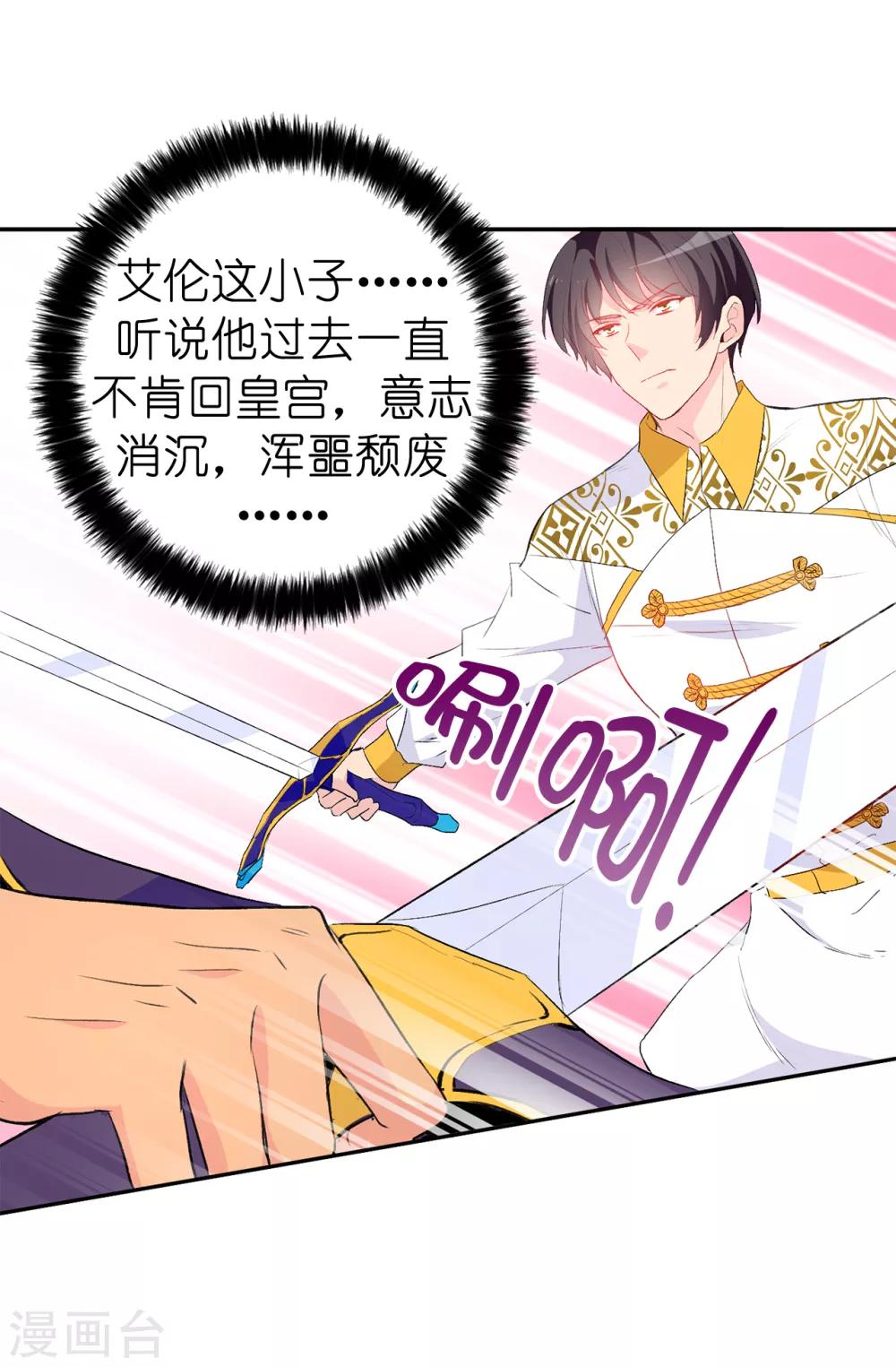 第134话 用你的未婚妻做赌注吧-第135话