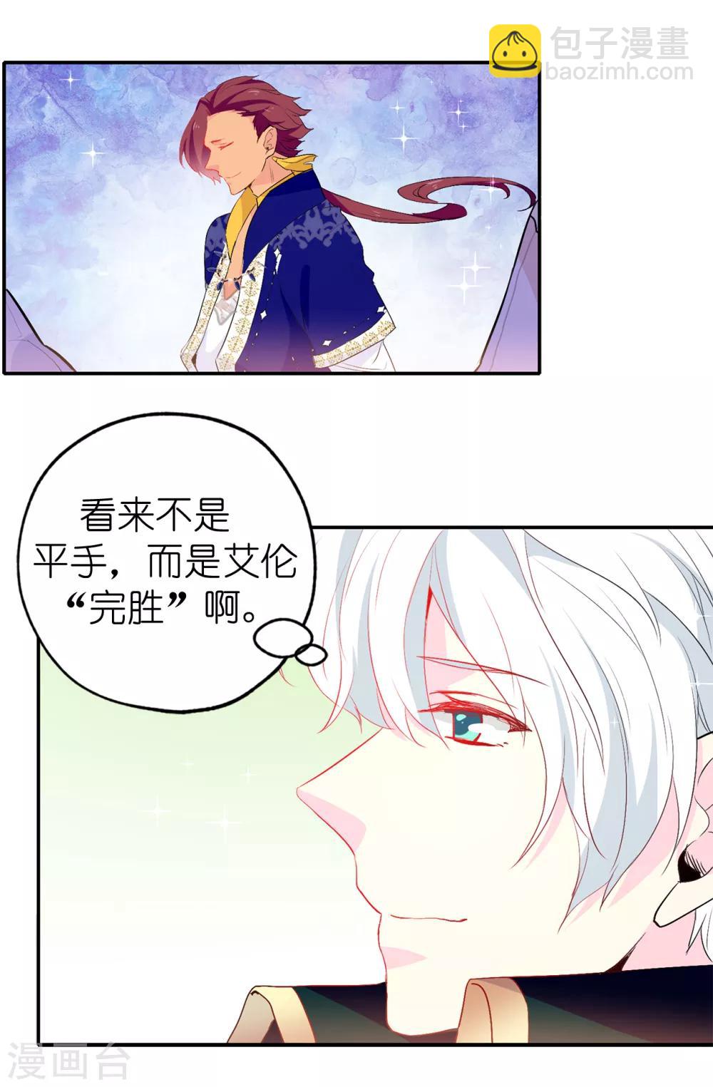 第134话 用你的未婚妻做赌注吧-第135话