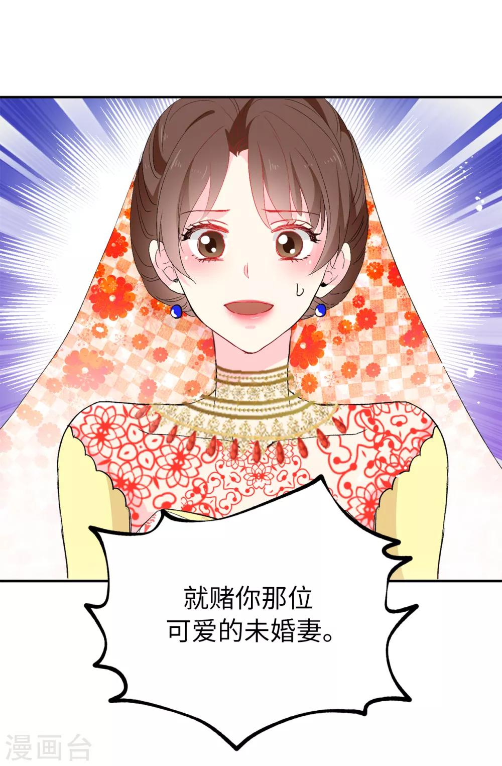 第134话 用你的未婚妻做赌注吧-第135话