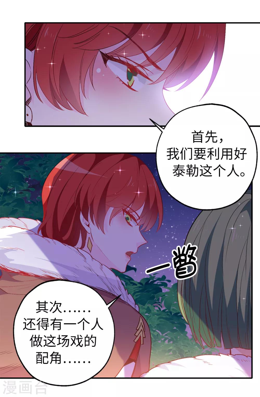 第136话 开窍的艾伦-第137话