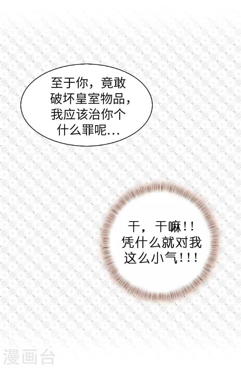 第14话 按照宫规惩罚你-第15话