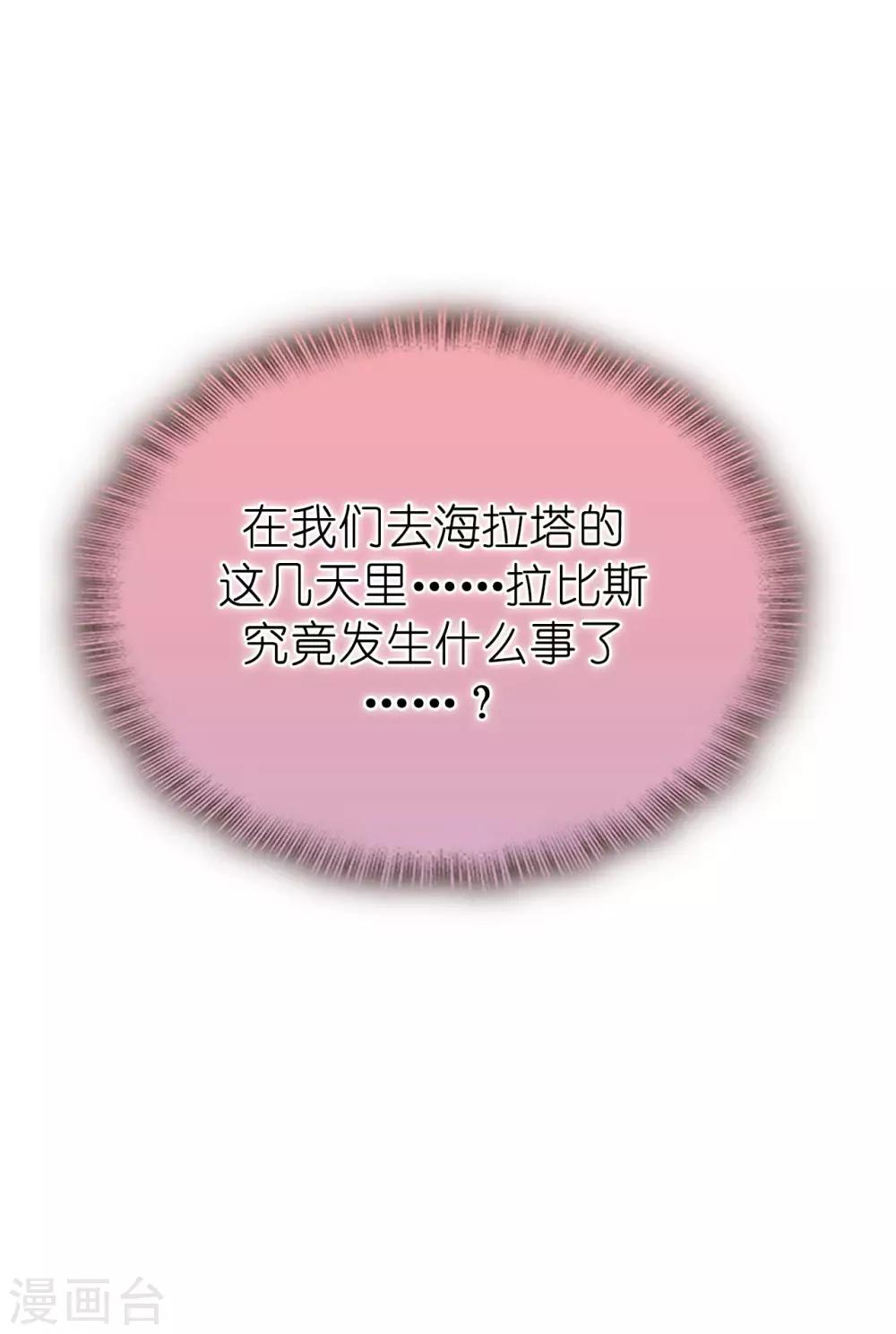 第140话 回到拉比斯-第141话